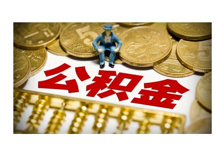 厦门市浦东新区公积金封存怎么取？异地提取公积金完整指南，轻松解决账户归属难题