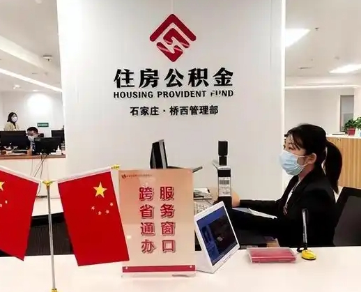 厦门公积金封存满六个月后提取指南：哪天都能取吗？线上办理更便捷