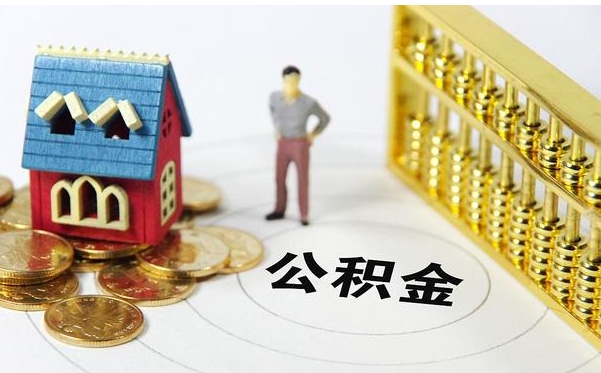 厦门公积金封存6个月是180天吗？一文搞懂封存计算与提取全攻略
